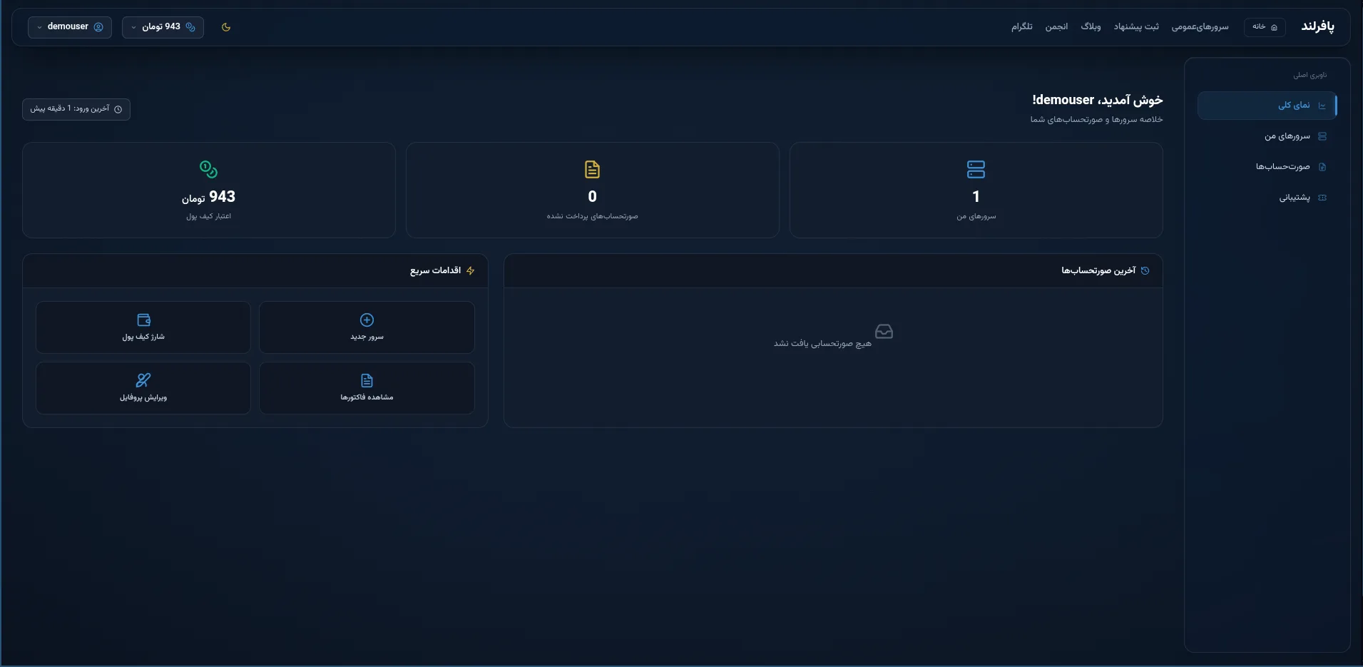پنل مدیریت سرور