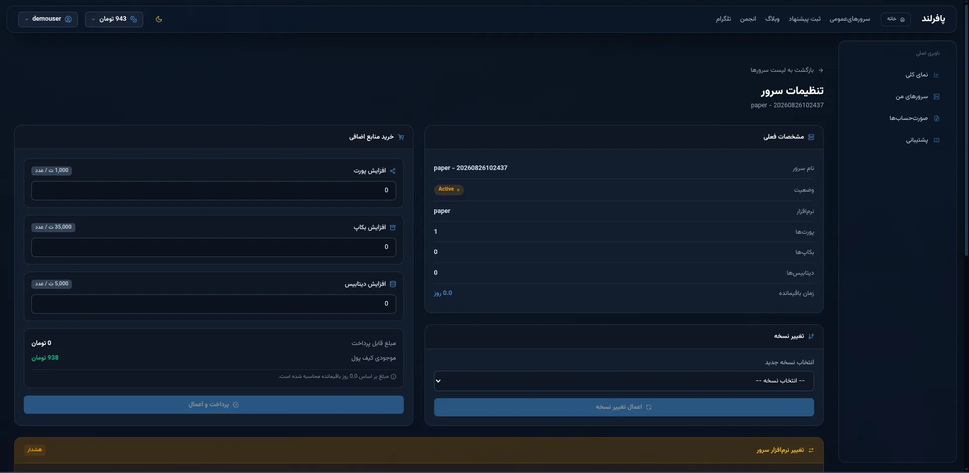 تنظیمات سرور